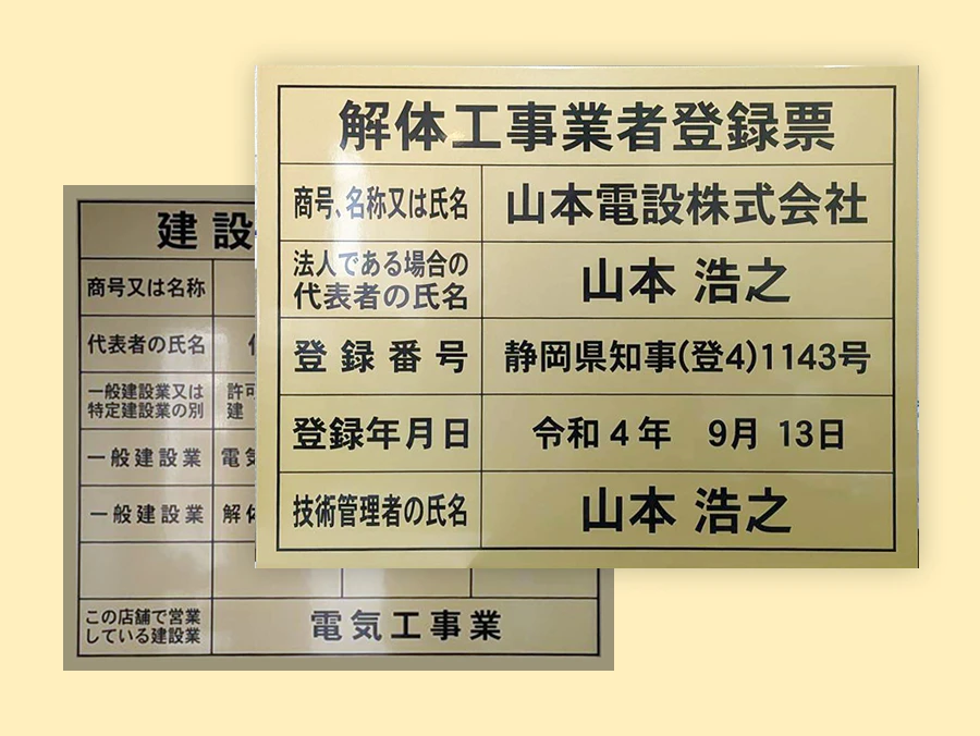資格と法令遵守を徹底