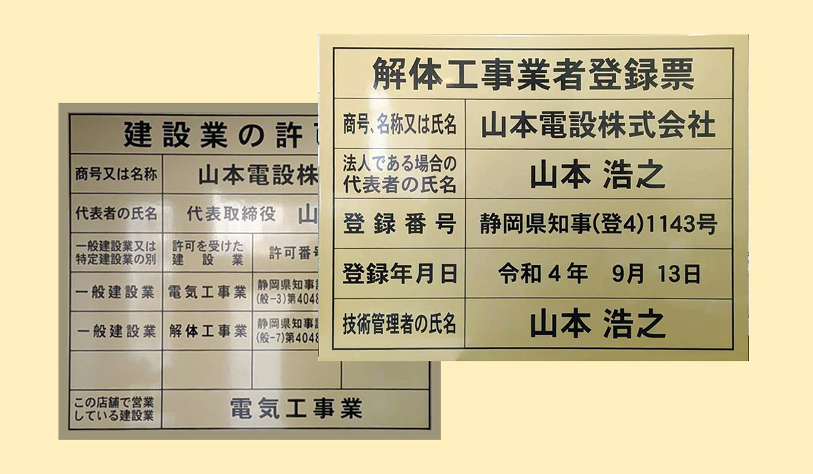許認可と資格をきちんと持っているか確認しましょう