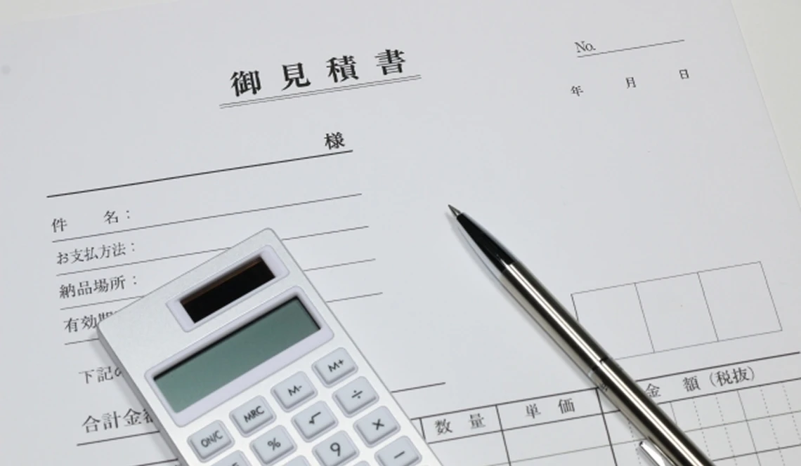 見積もりが透明で、追加費用の説明があるか確認しましょう