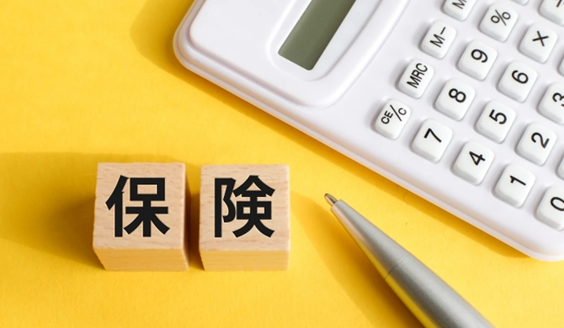 保険に加入しているか確認しましょう