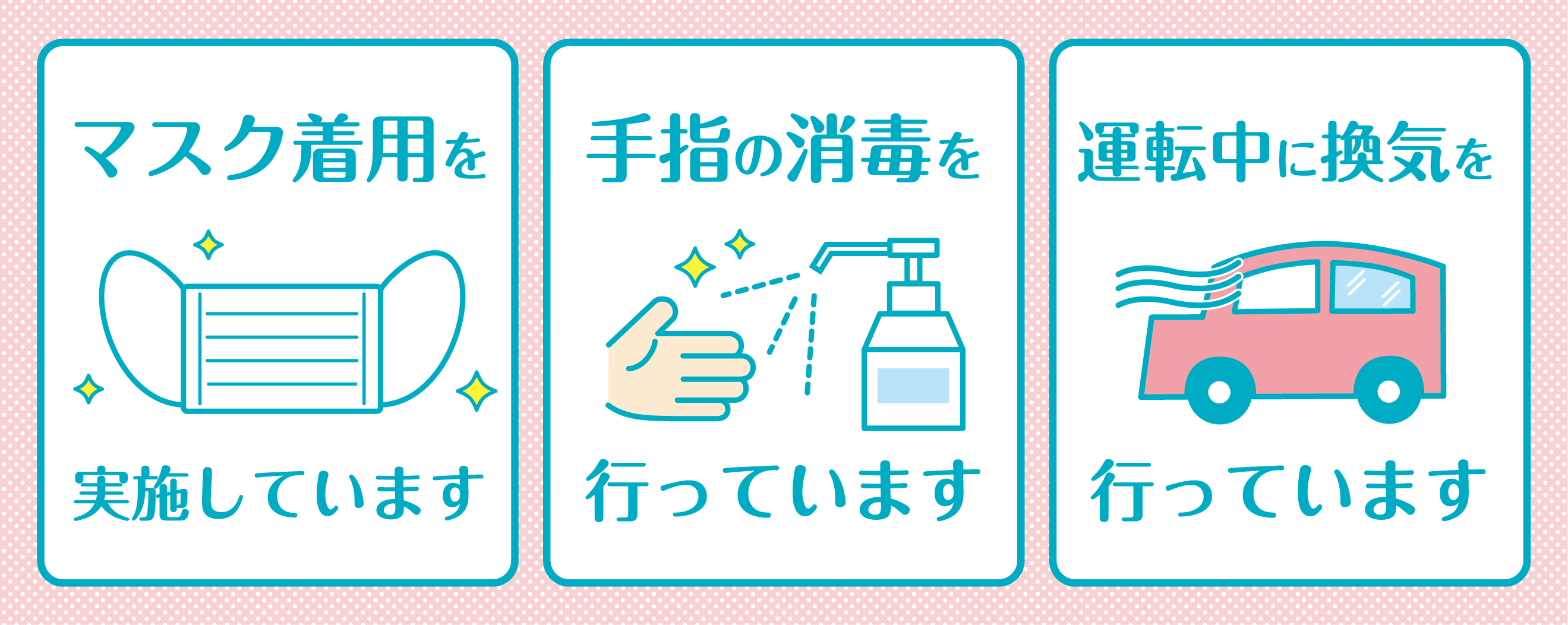「こころ代行」は、感染症予防対策を行っています