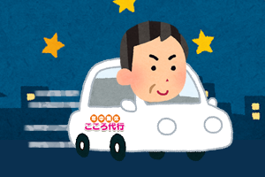 2.指定場所へお迎え